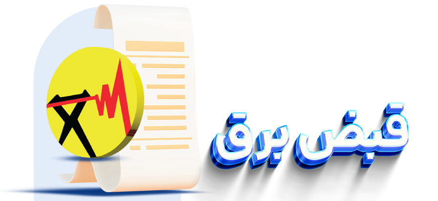 پرداخت قبض برق با 724
