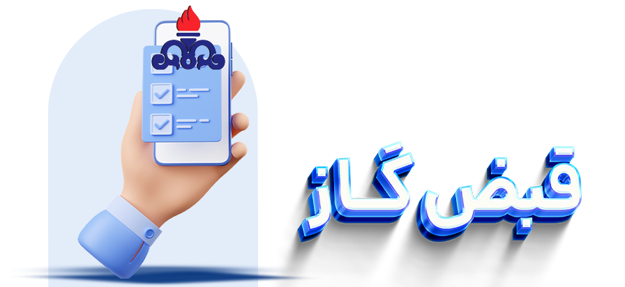 پرداخت قبض گاز با 724