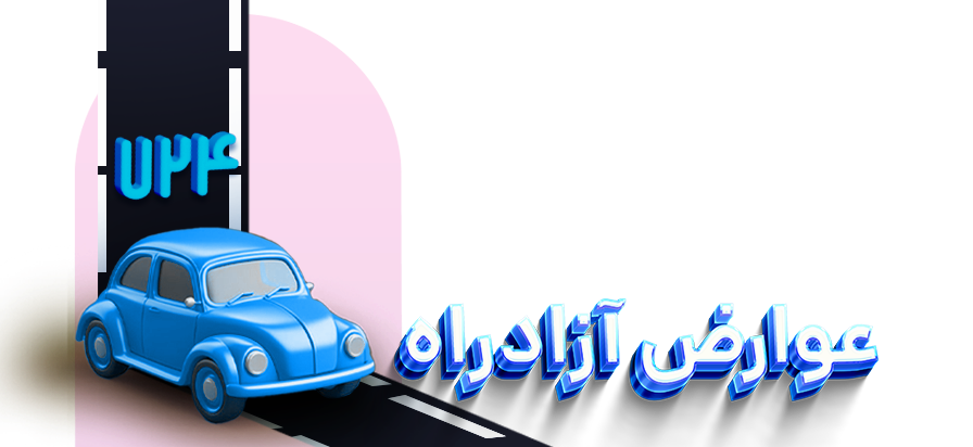 پرداخت عوارض آزادراه با 724