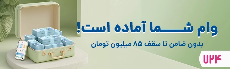 وام فوری کالا