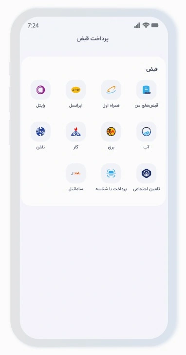 قبوض موبایل