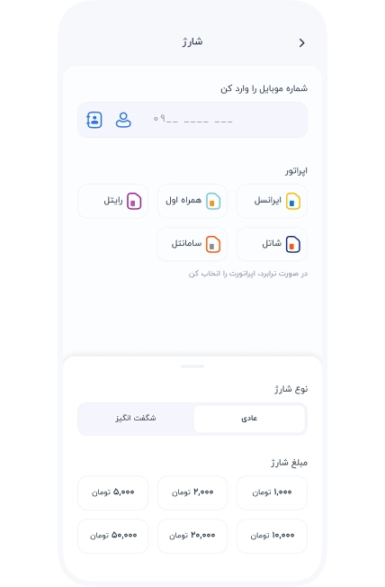 خرید شارژ