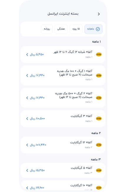 خرید بسته اینترنت