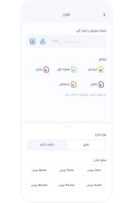 خرید شارژ
