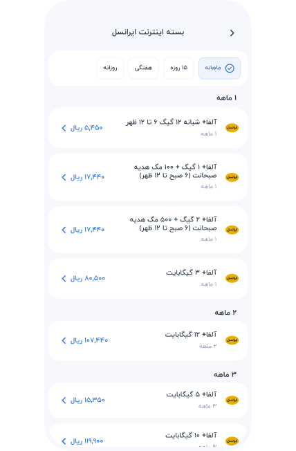 خرید بسته اینترنت